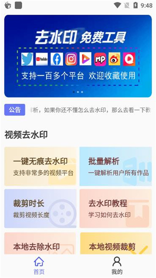 去水印小工具app下载