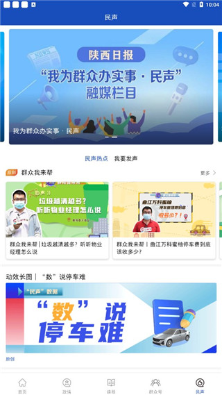 群众新闻app使用说明