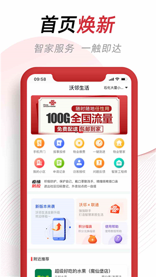 沃邻生活app