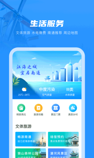 南通百通app