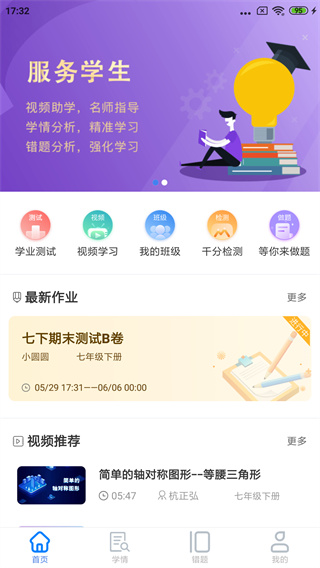 慧数学app下载安装最新版