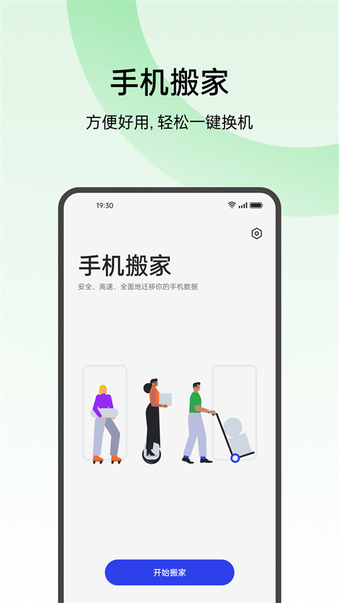 oppo手机搬家app下载安装最新版