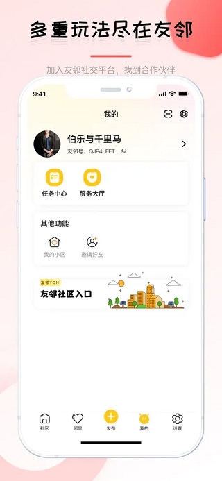 友邻yoni最新版