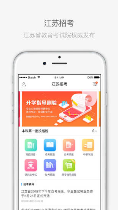 江苏招考app最新版