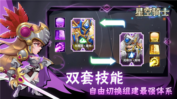 星空骑士游戏下载最新版