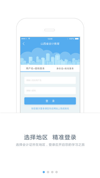 东奥继教学堂app下载