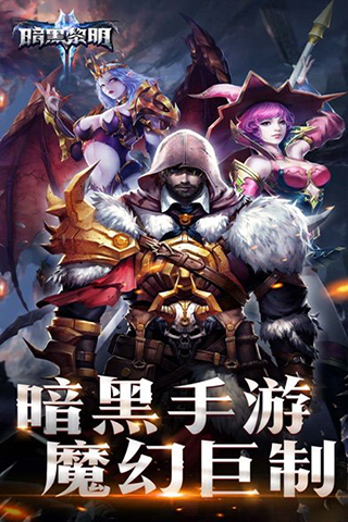 暗黑黎明2oppo版