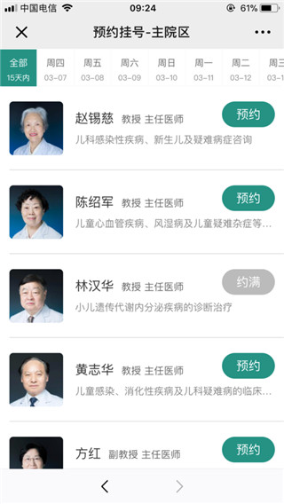 掌上同济app