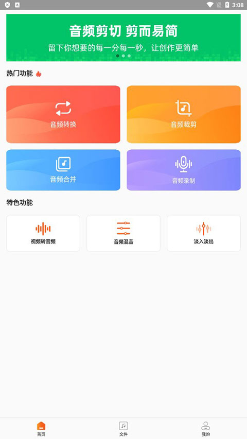 金舟音频剪辑转换App