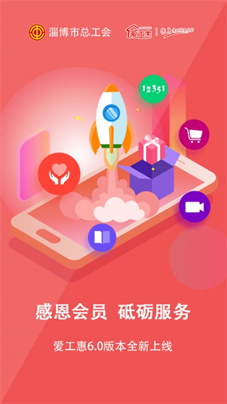 爱工惠app淄博官方下载