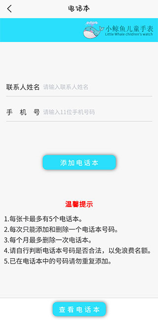 小鲸鱼儿童手表app官方版下载