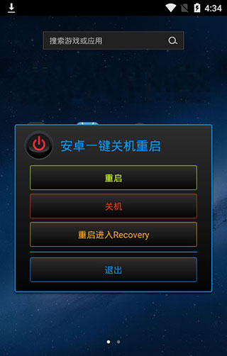 安卓一键关机重启app免root版