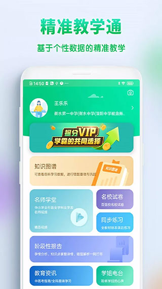 精准教学通学生版app