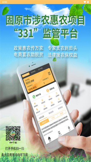 固原阳光政务app