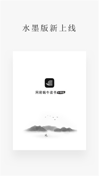 蜗牛读书kindle水墨版下载