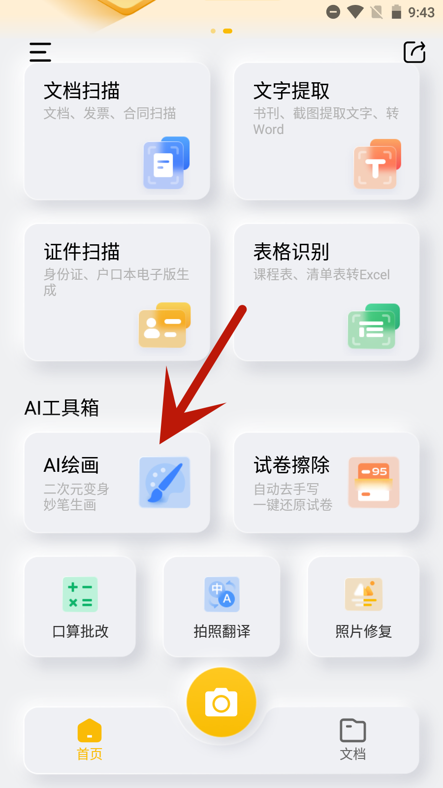 布丁扫描app官方版下载