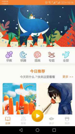 贝儿故事app