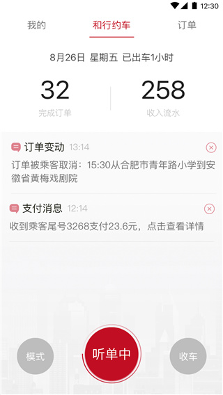 和行约车司机端App