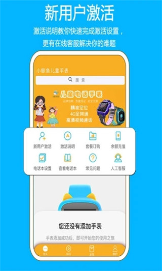 小鲸鱼儿童手表app官方版下载