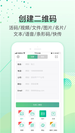 二维码生成神器app