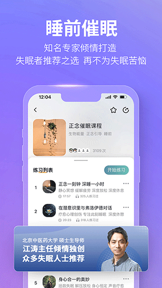 秒睡app