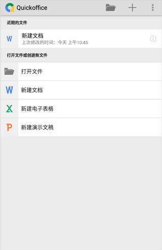 quickoffice手机版