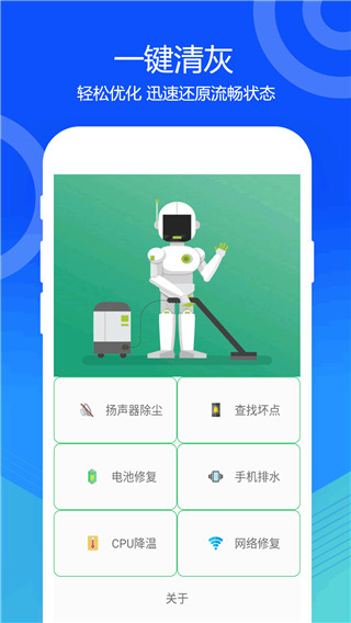 一键清灰app