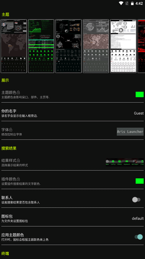 aris终端桌面app中文版