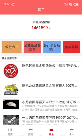 人民赏金app