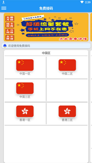 免费接码app