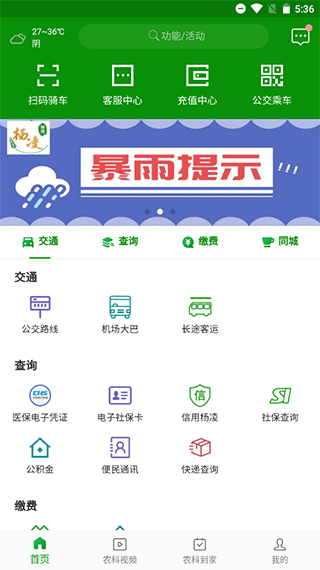 智慧杨凌app最新版本