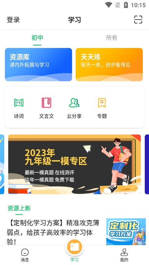 掌上家校通app下载