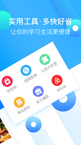 大学生头条app