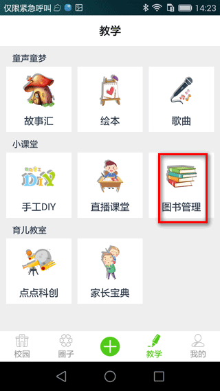 点点学园图书管理系统