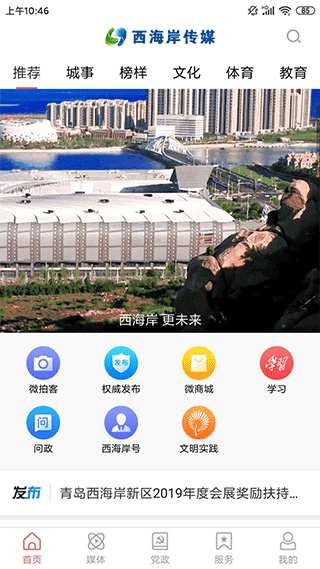 西海岸传媒app