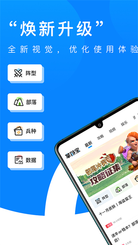 部落冲突助手app最新版下载