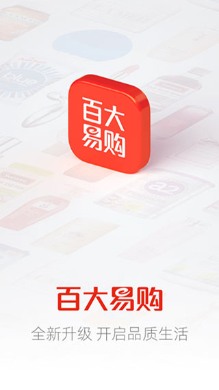 百大易购官方app下载