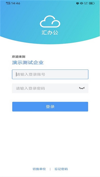 汇办公app官方版最新版