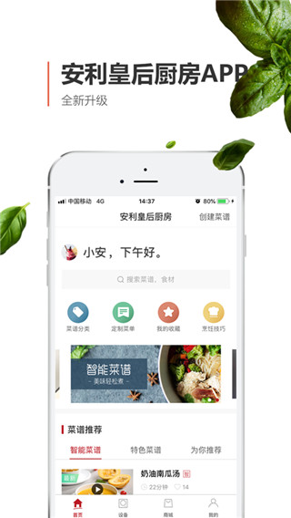 安利皇后厨房app官方版