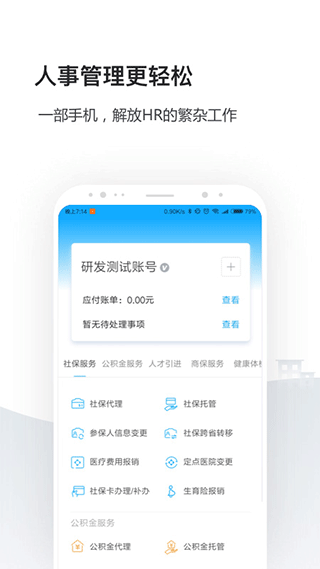 人事社保管家app