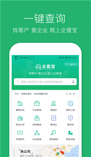 企业查询宝app