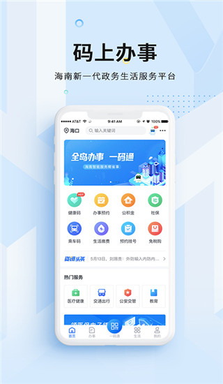 码上办事app