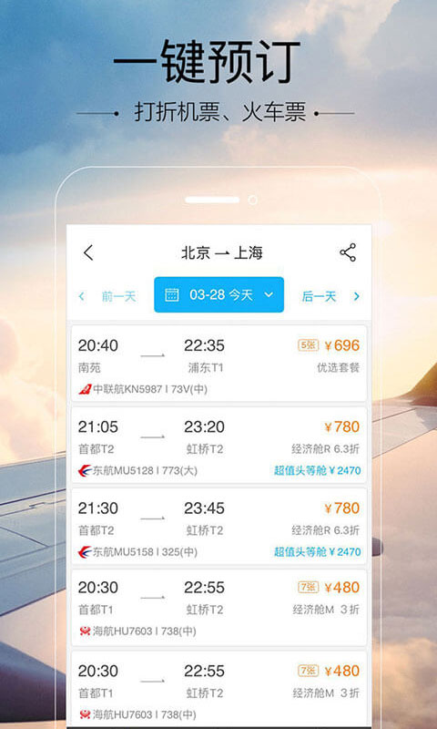 空铁管家app官方版下载