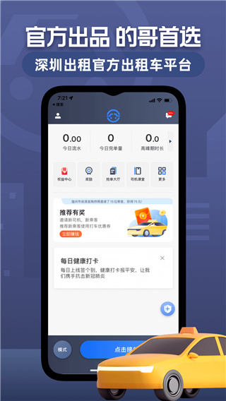 深圳出租司机端最新版本下载