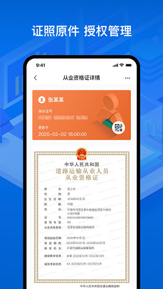 运证通app官方下载安装