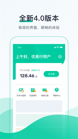 优易行app最新版本