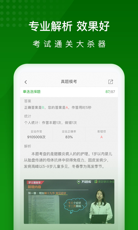 护考万题库app