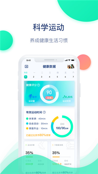 迈动健康青少版app下载