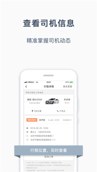 阳光出行app