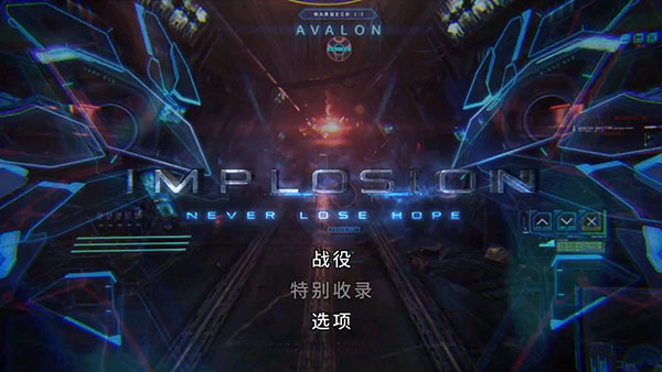 聚爆Implosion百度版下载